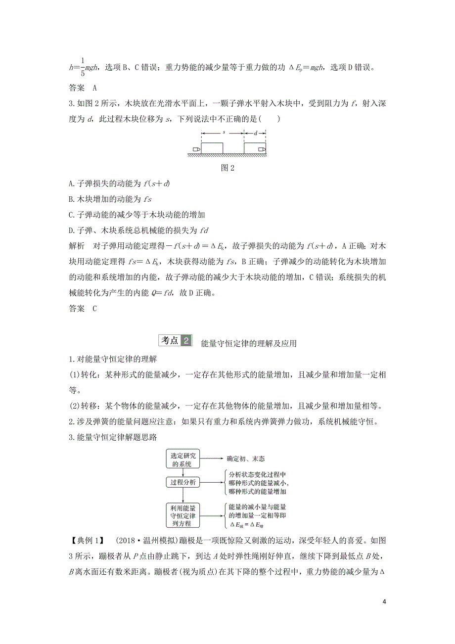 （浙江选考）2020版高考物理一轮复习 第5章 机械能 第4讲 能量守恒定律与能源学案_第4页