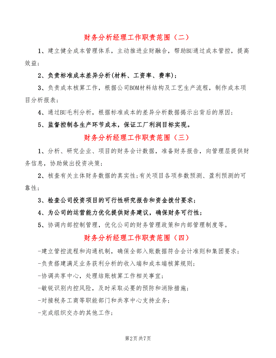 财务分析经理工作职责范围(14篇)_第2页