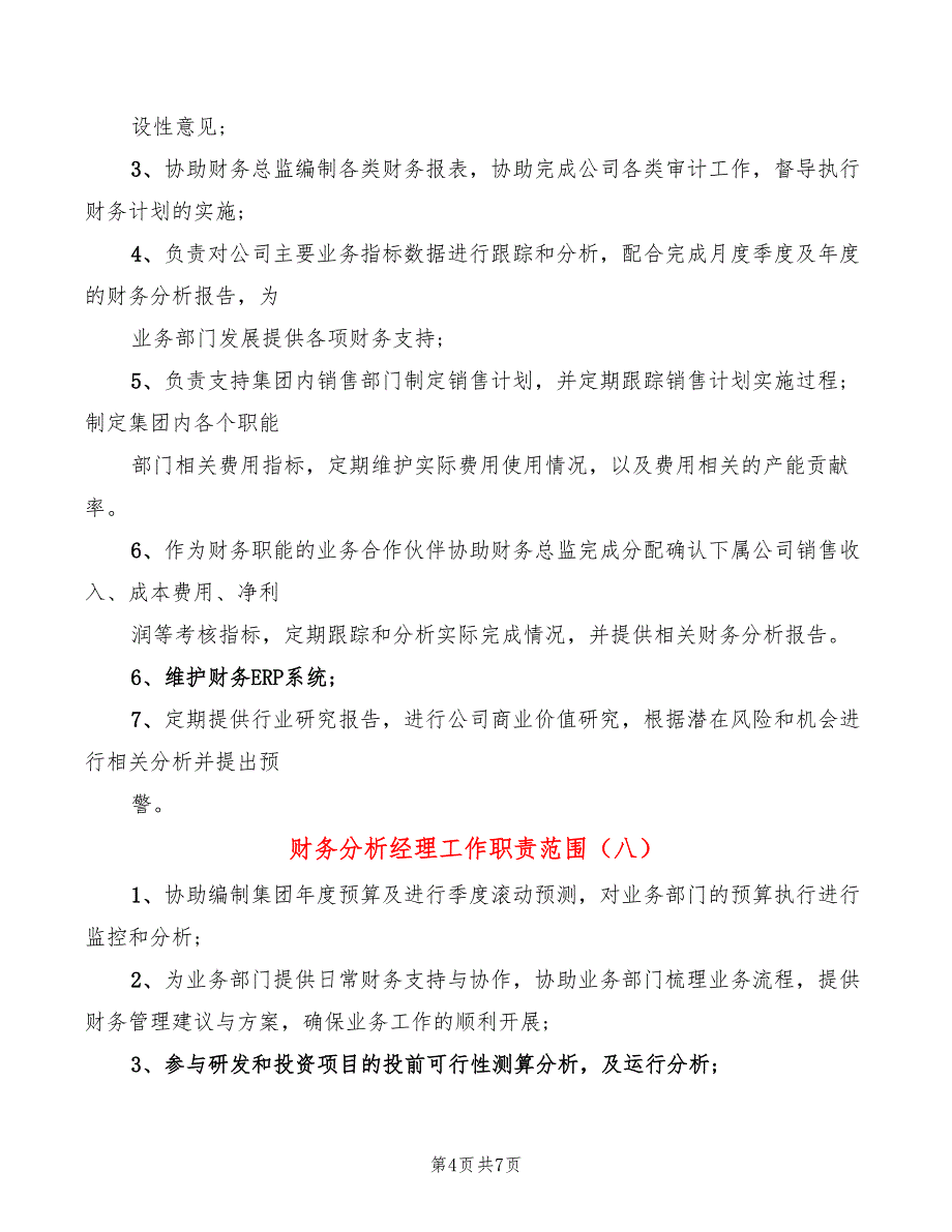 财务分析经理工作职责范围(14篇)_第4页