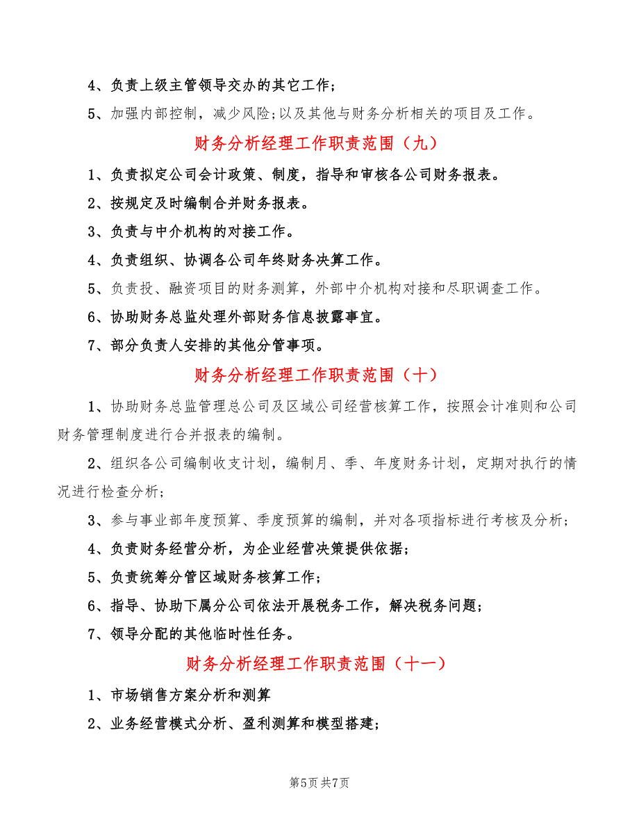 财务分析经理工作职责范围(14篇)_第5页