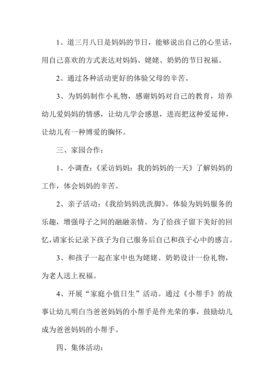 大班“三八妇女节”活动方案精选2篇_第2页