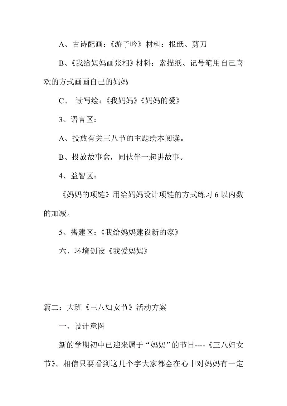 大班“三八妇女节”活动方案精选2篇_第4页