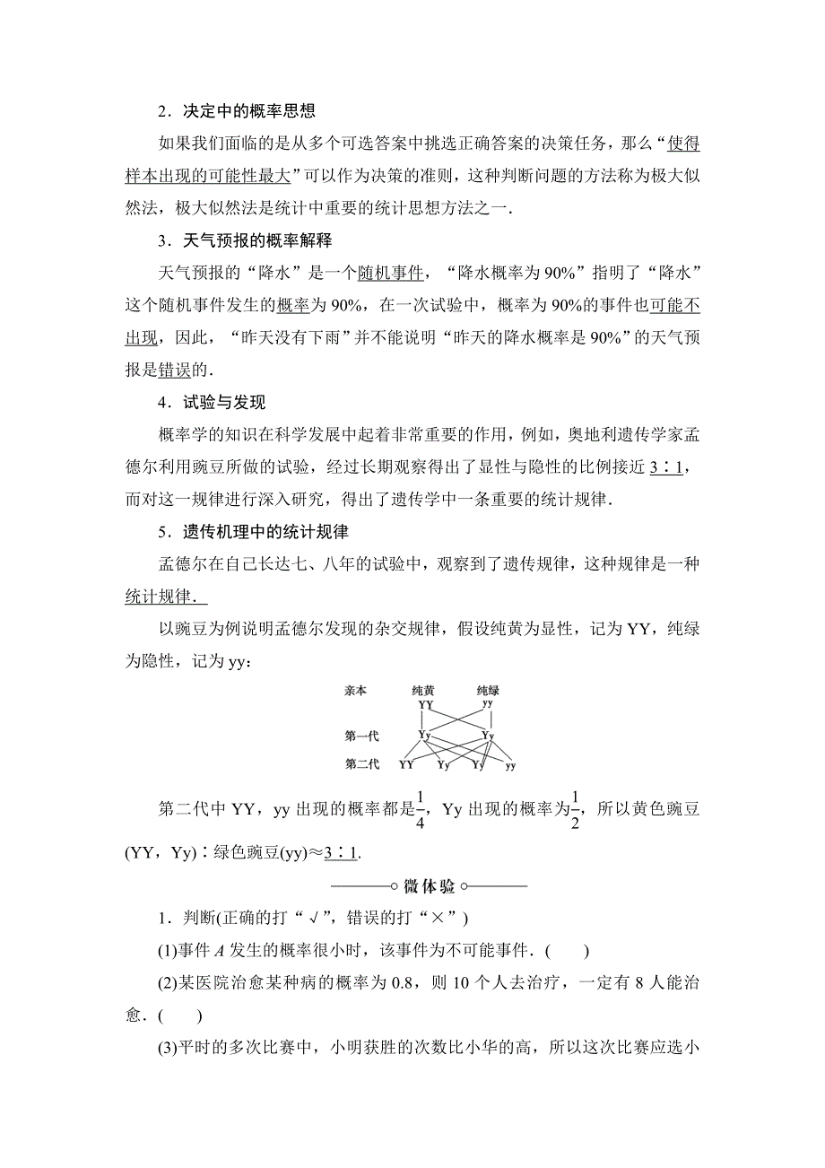 高中数学新人教版必修3教案：第3章 3.1.2 概率的意义含答案_第2页