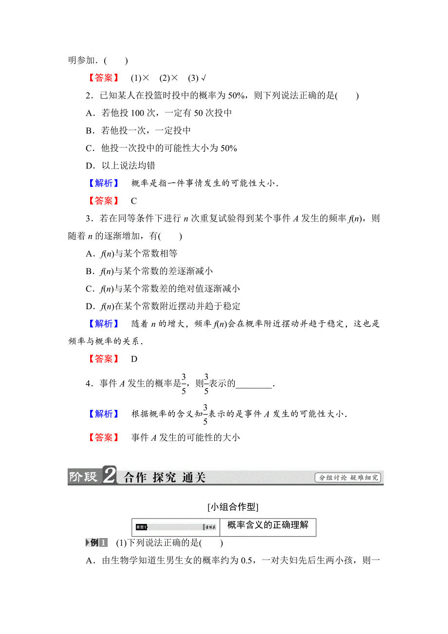 高中数学新人教版必修3教案：第3章 3.1.2 概率的意义含答案_第3页