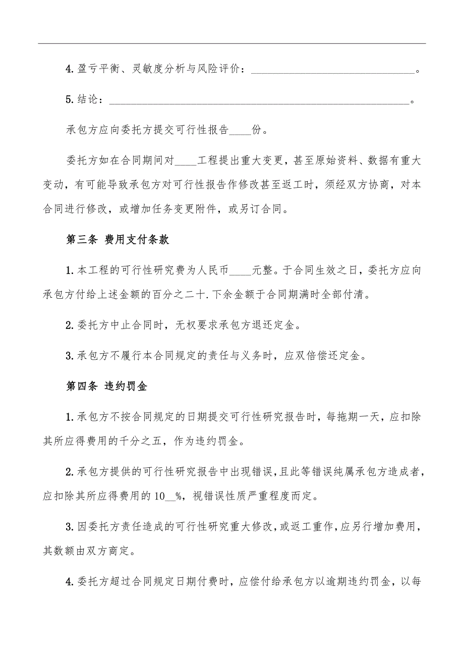 建设工程可行性研究合同样本_第3页