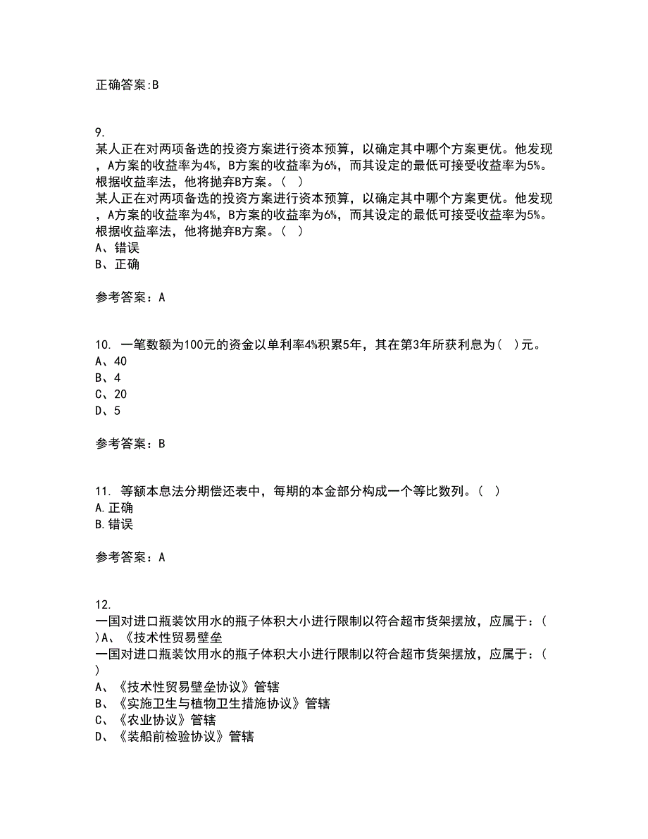 东北财经大学21春《利息理论》离线作业一辅导答案76_第3页