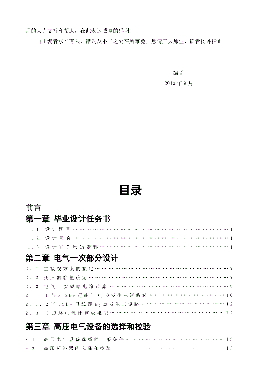 某机械厂10KV降压变电所电气设计_第4页