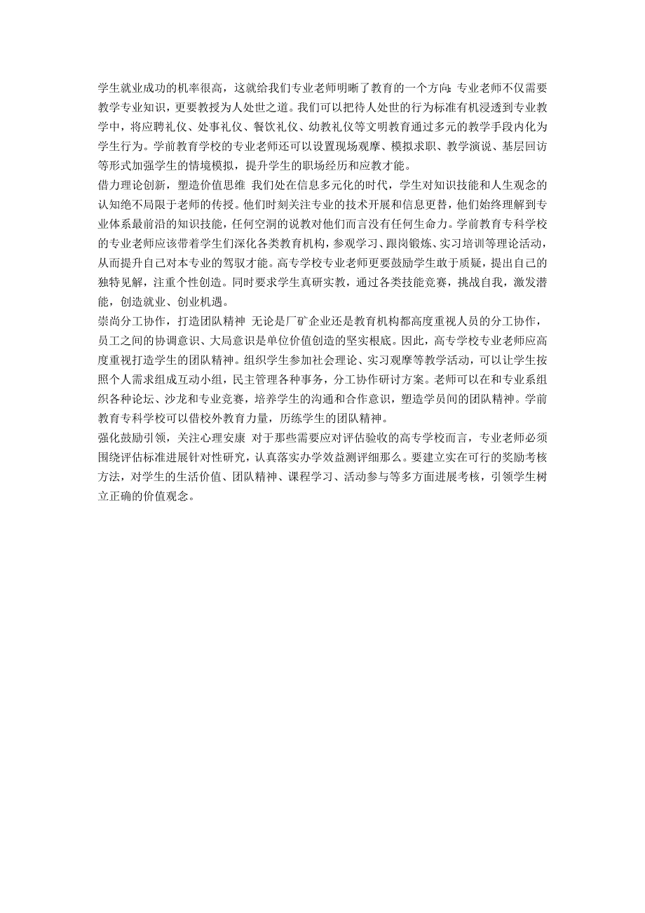 创新职业教育层次结构_第2页