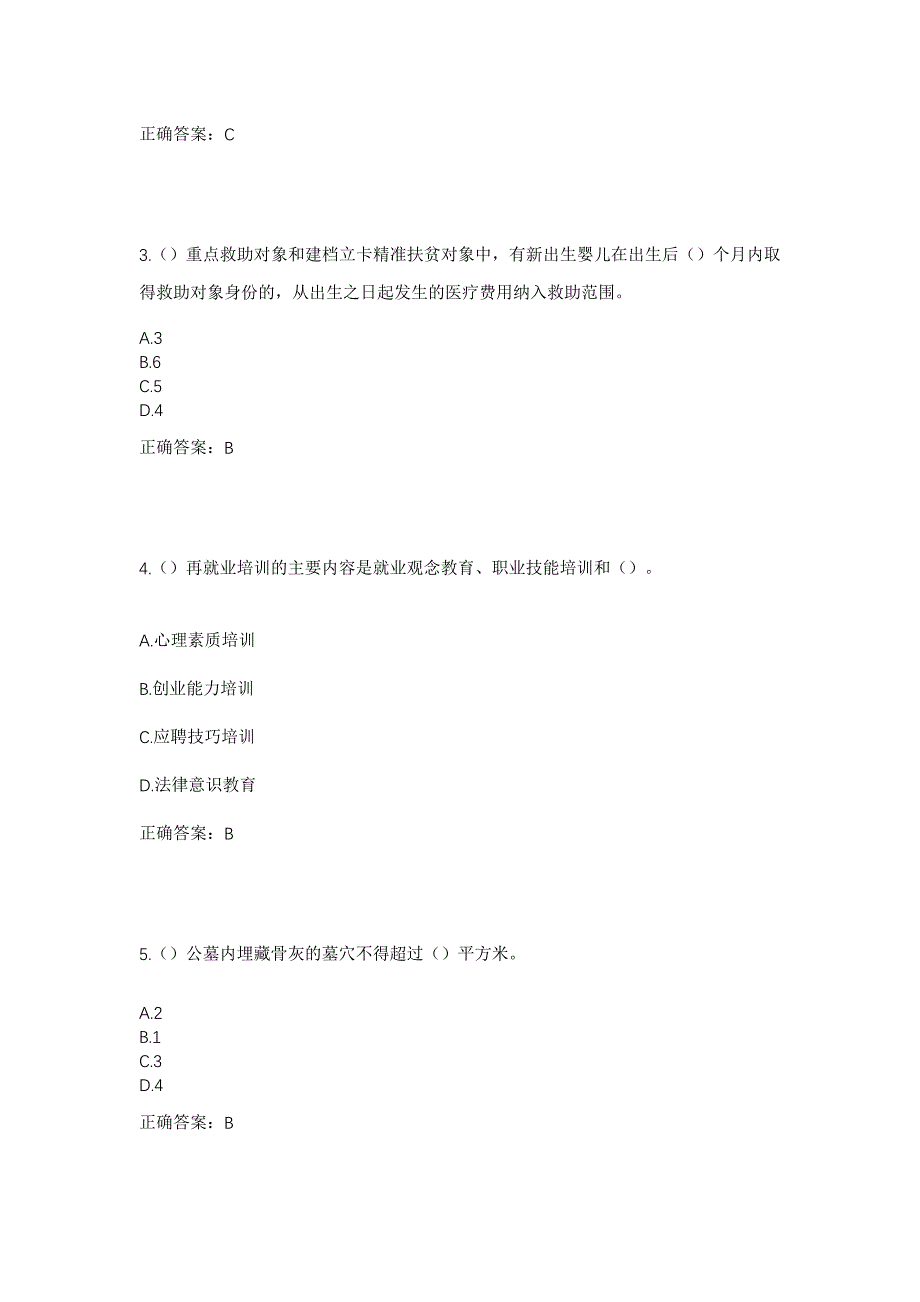 2023年天津市河西区越秀路街道红波里社区工作人员考试模拟题含答案_第2页