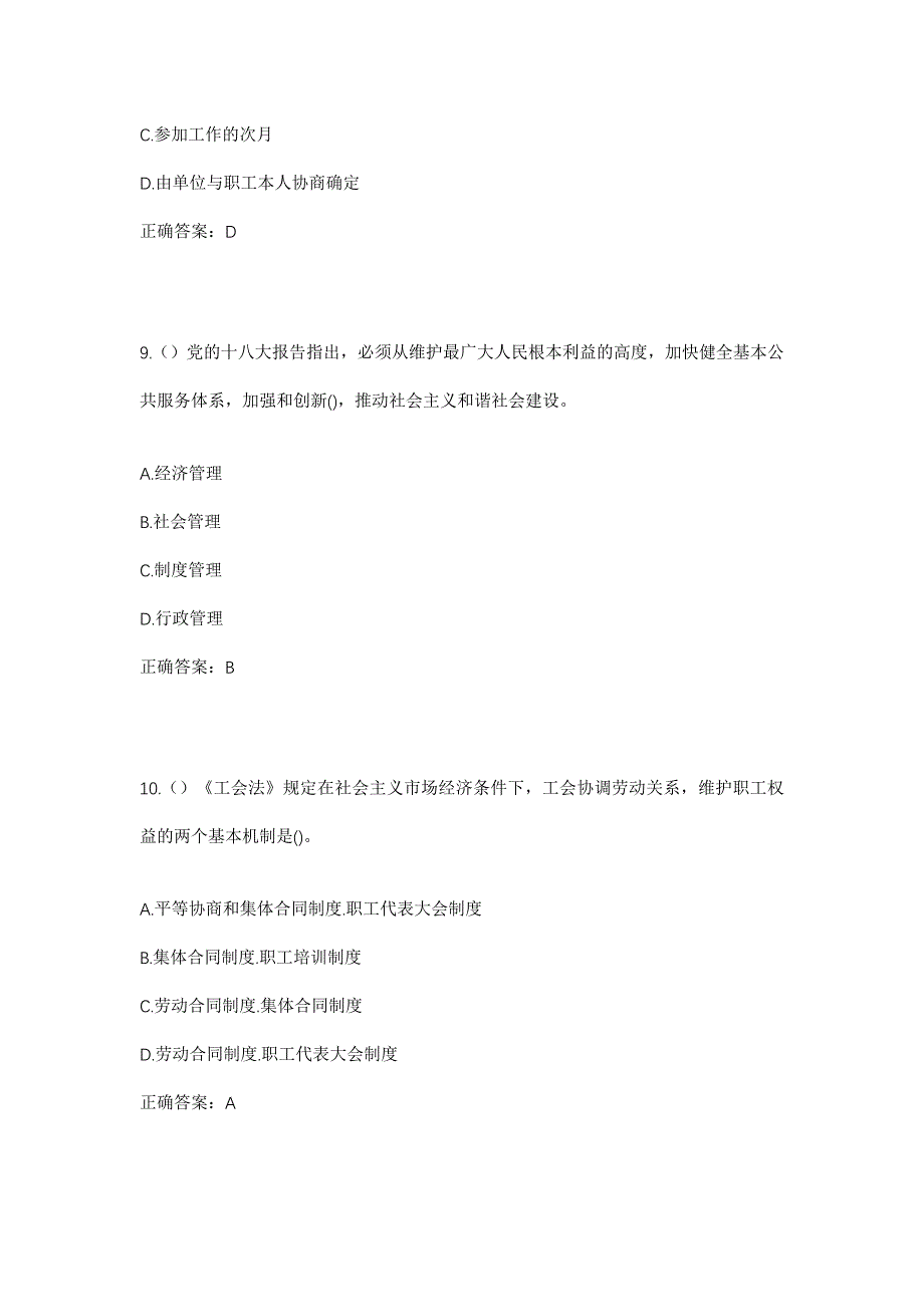 2023年天津市河西区越秀路街道红波里社区工作人员考试模拟题含答案_第4页