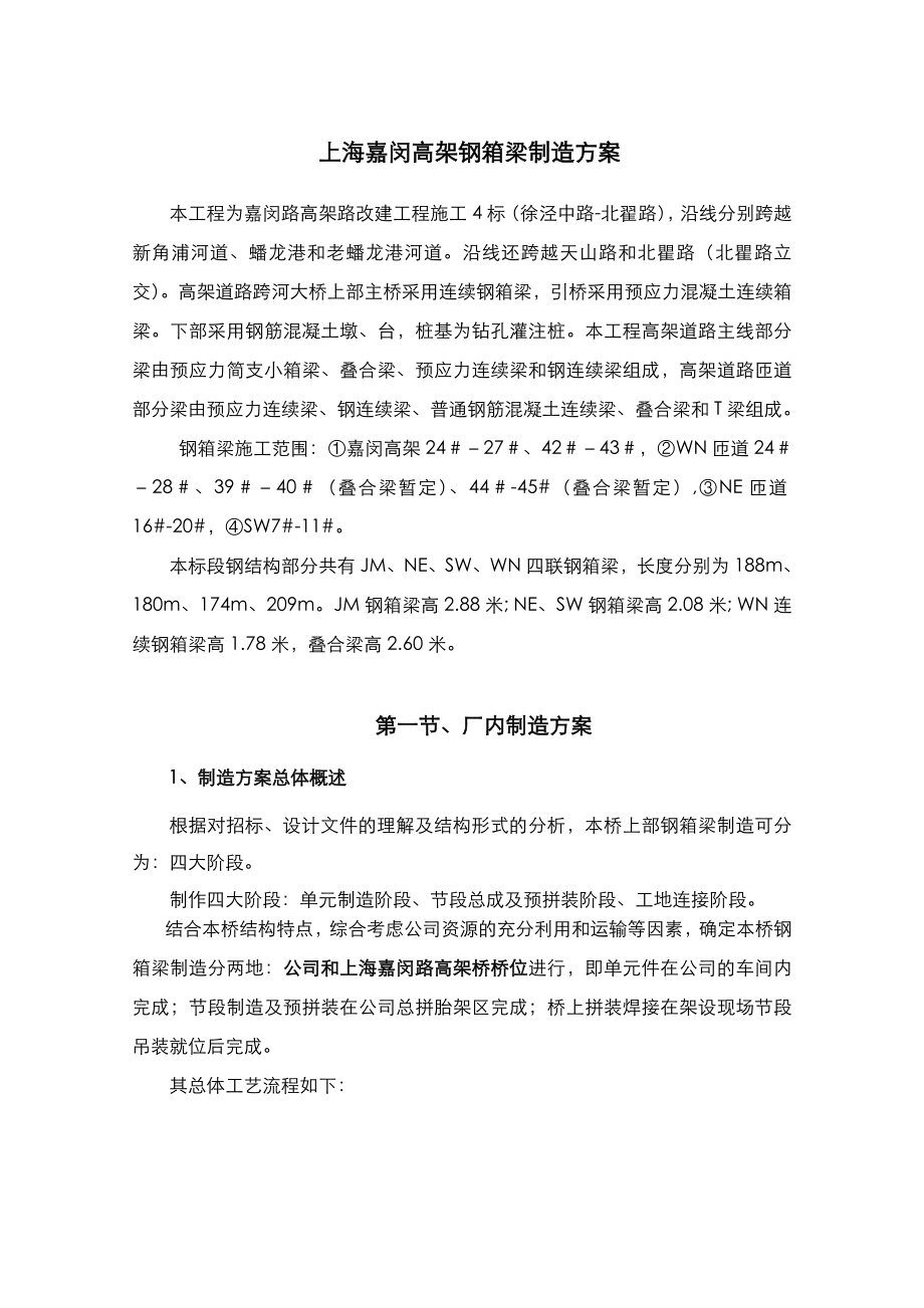 钢箱梁方案总结