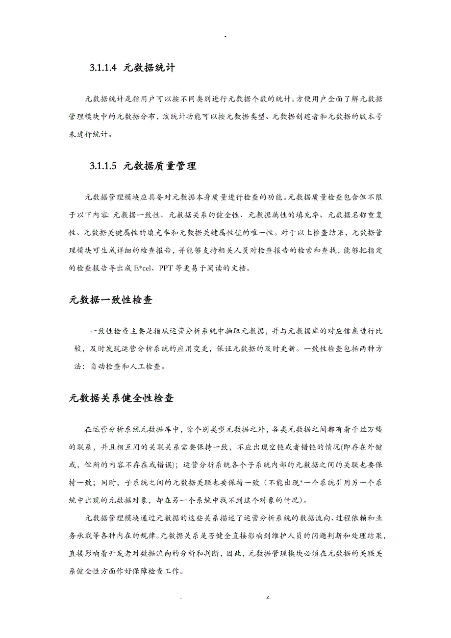 产品数据分析系统用户手册_第4页