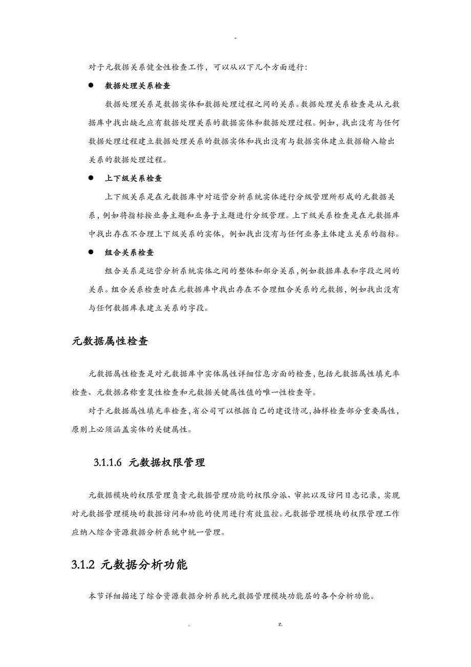 产品数据分析系统用户手册_第5页