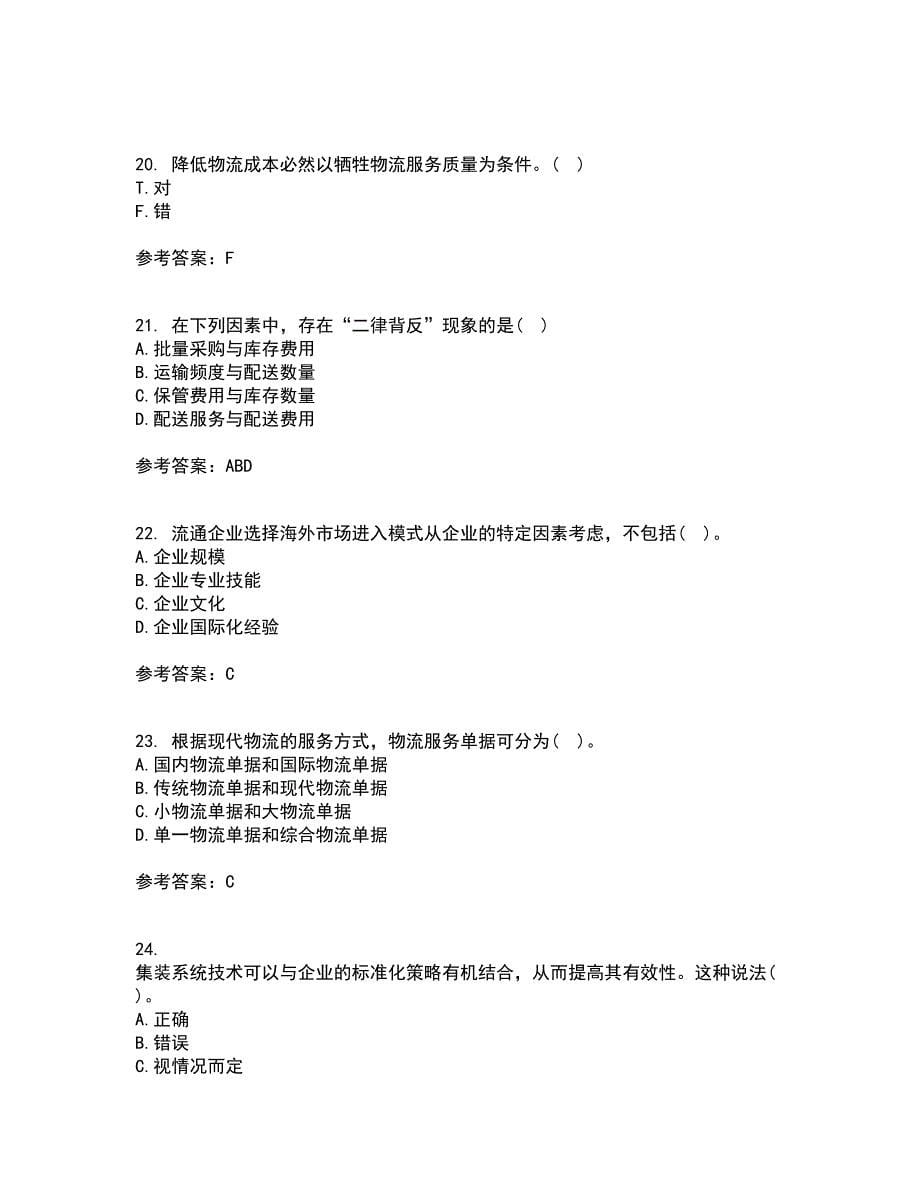 东北农业大学21春《电子商务》北京理工大学21春《物流管理》在线作业二满分答案_75_第5页