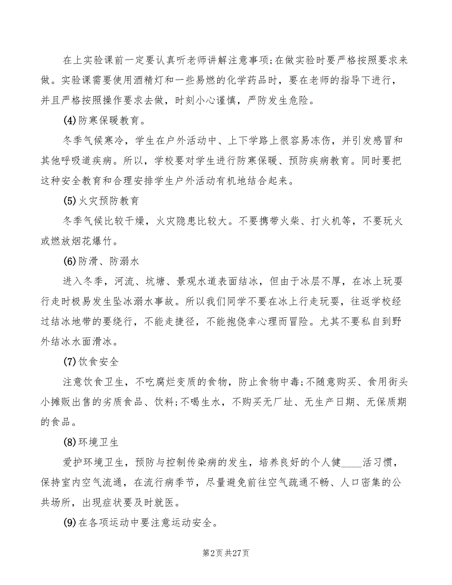 2022年中小学冬季安全教育讲话稿模板_第2页