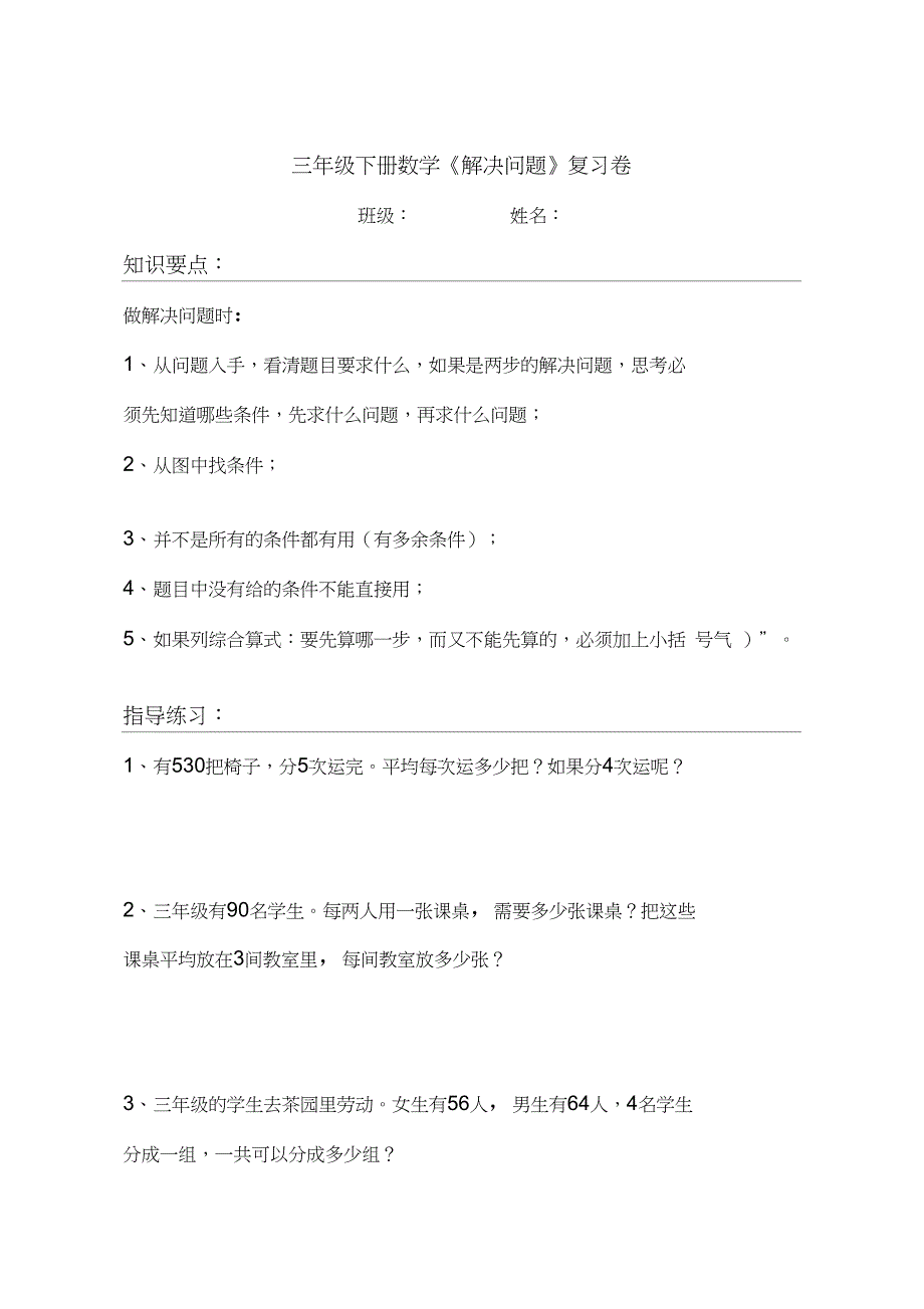 三年级数学下册解决问题专项练习题大全_第1页