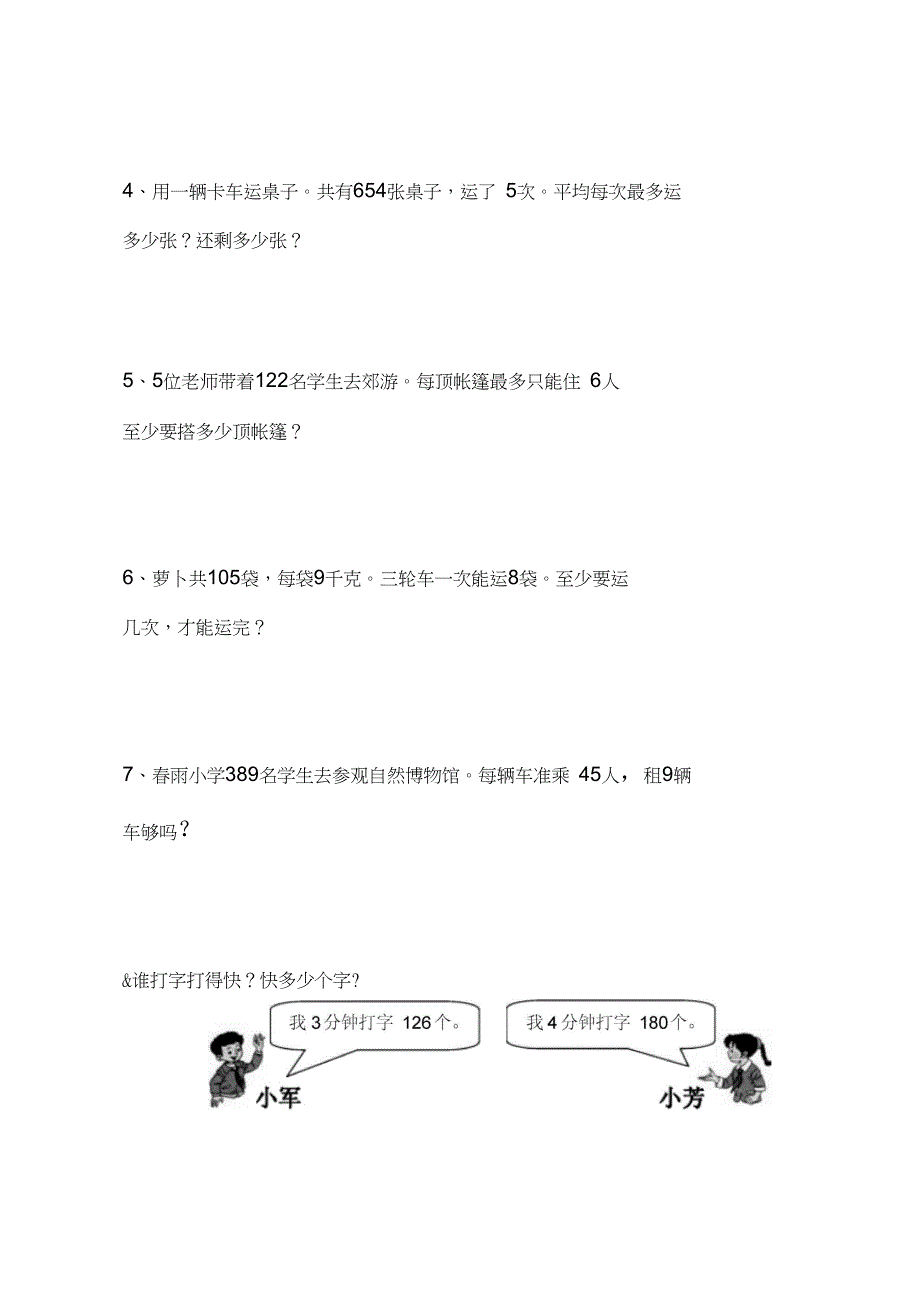 三年级数学下册解决问题专项练习题大全_第2页