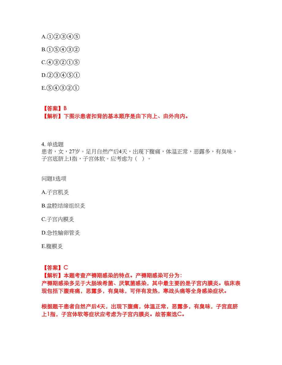 2022年护士-执业护士考前模拟强化练习题31（附答案详解）_第3页