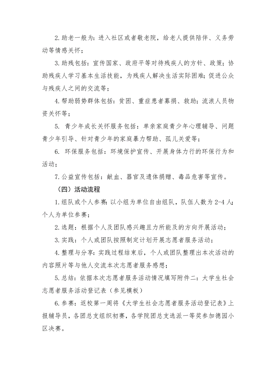 关于寒假大学生职业发展调查社会实践的通知最终稿_第3页