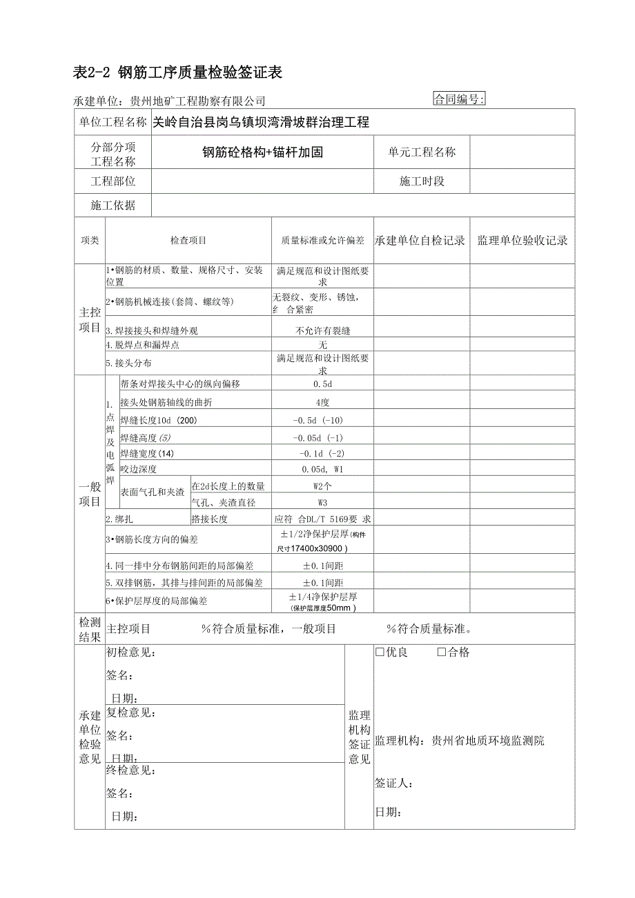 混凝土验收表格_第2页