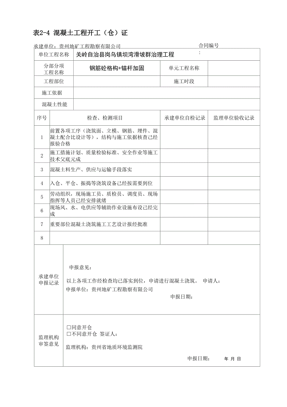 混凝土验收表格_第4页