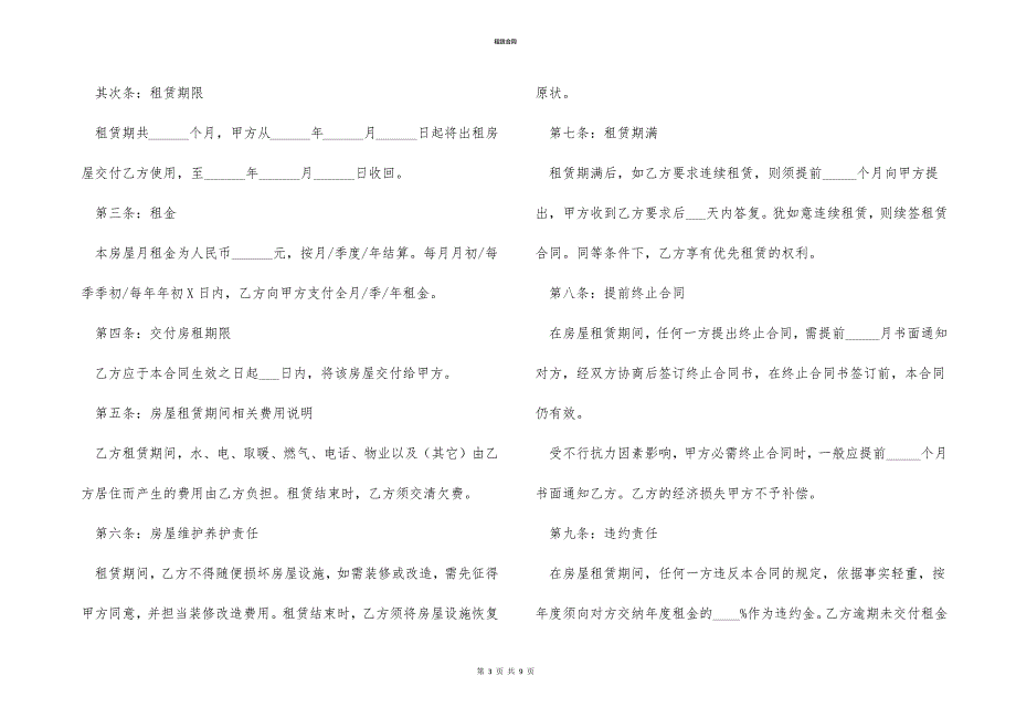 公寓租赁合同范本最新（5篇）_第3页