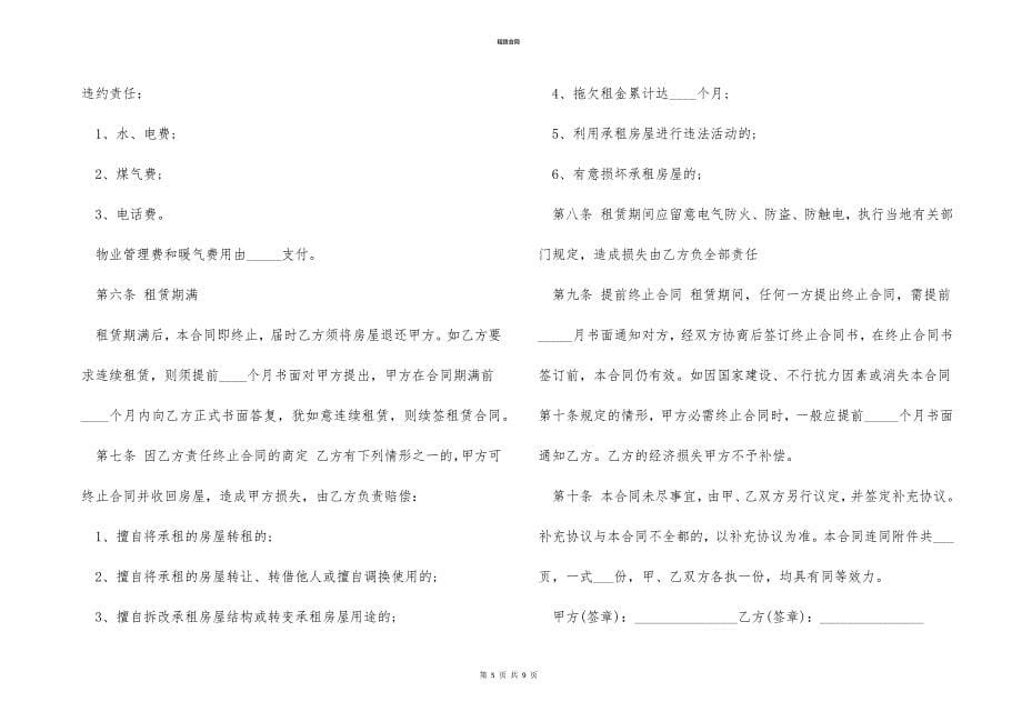 公寓租赁合同范本最新（5篇）_第5页