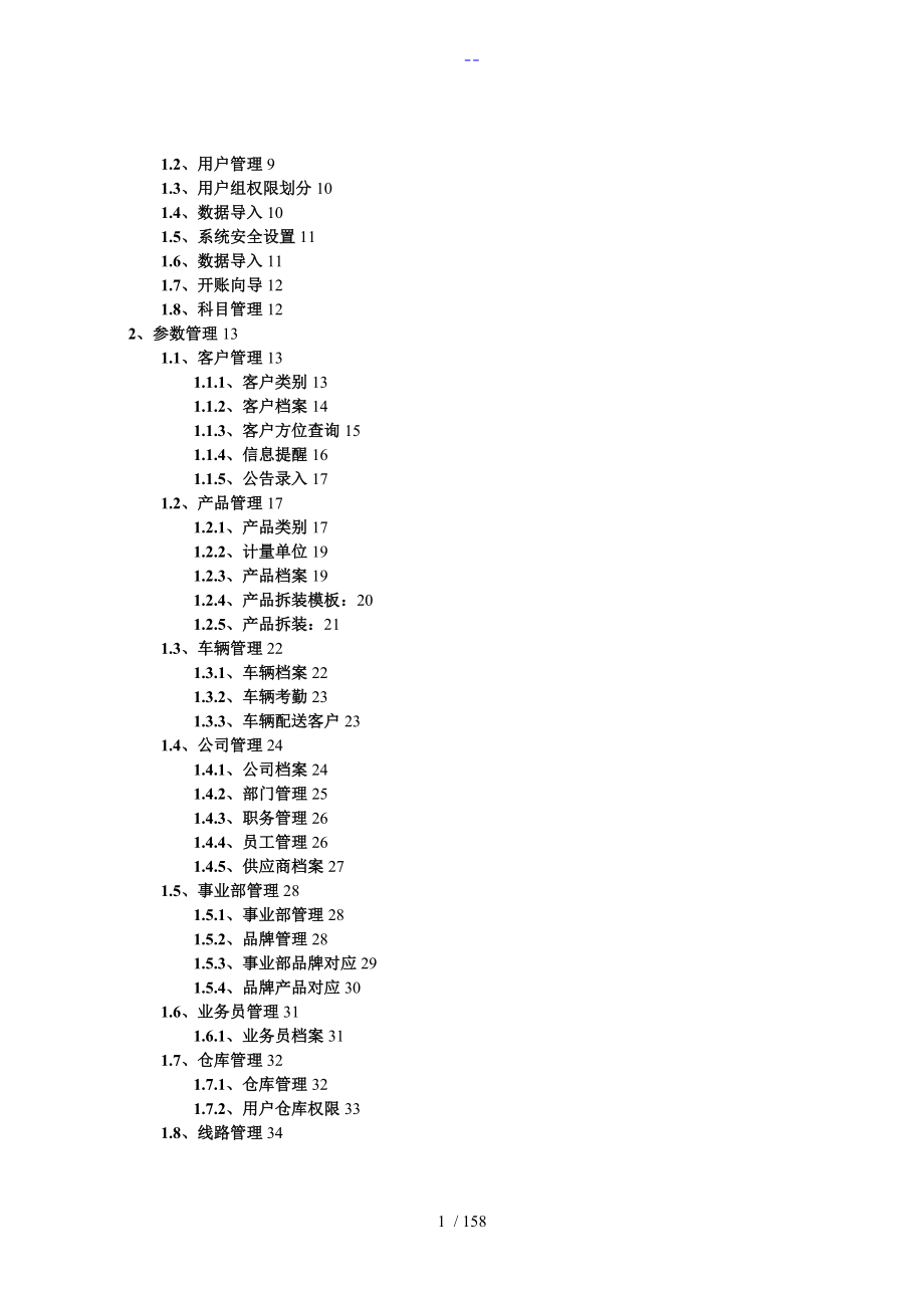 分销管理主系统操作说明_第2页