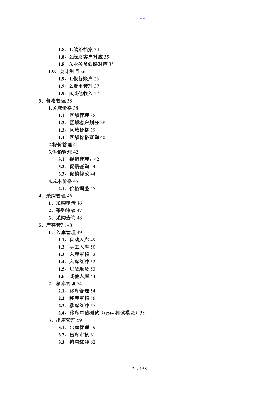 分销管理主系统操作说明_第3页