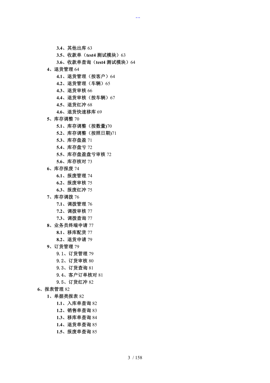 分销管理主系统操作说明_第4页