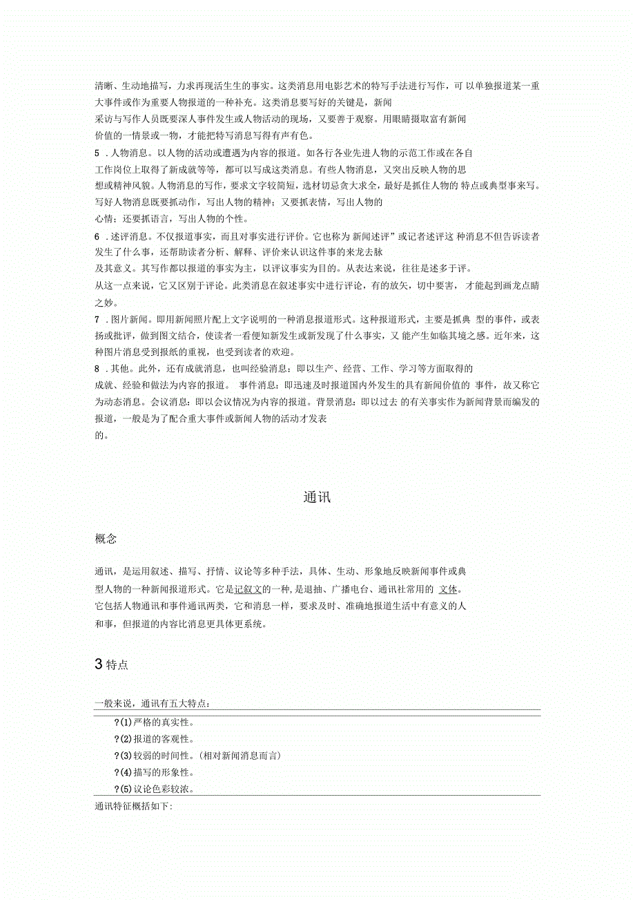 各类新闻体裁的主要特点_第4页