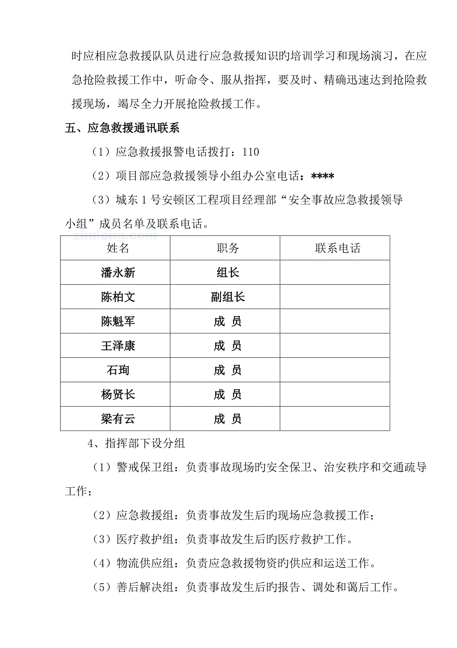 施工现场应急预案专项施工方案_第3页