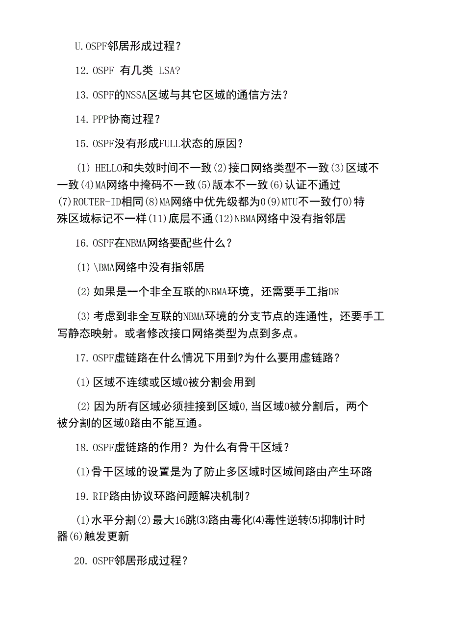 H3C认证网络工程师考试试题_第3页