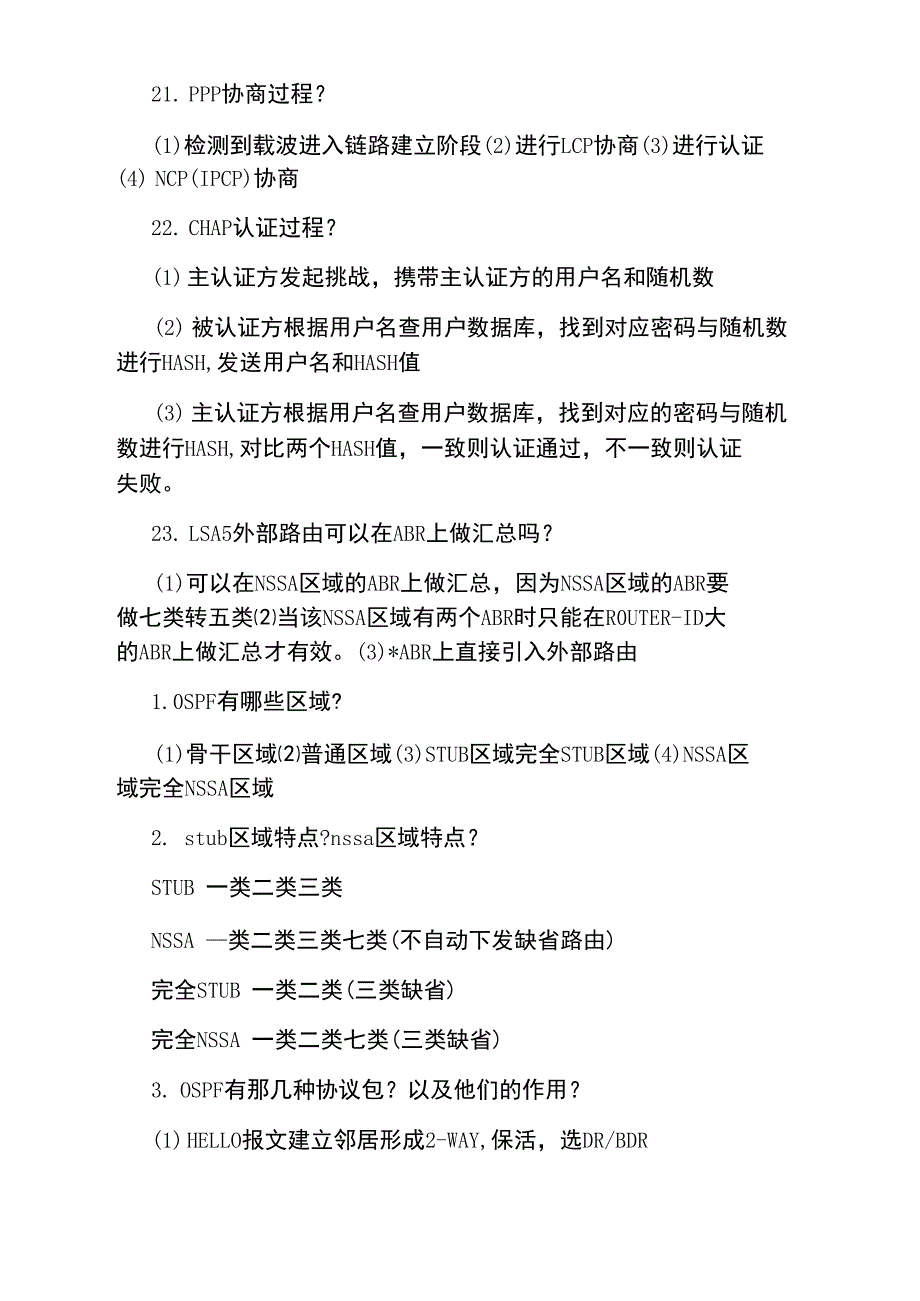 H3C认证网络工程师考试试题_第4页