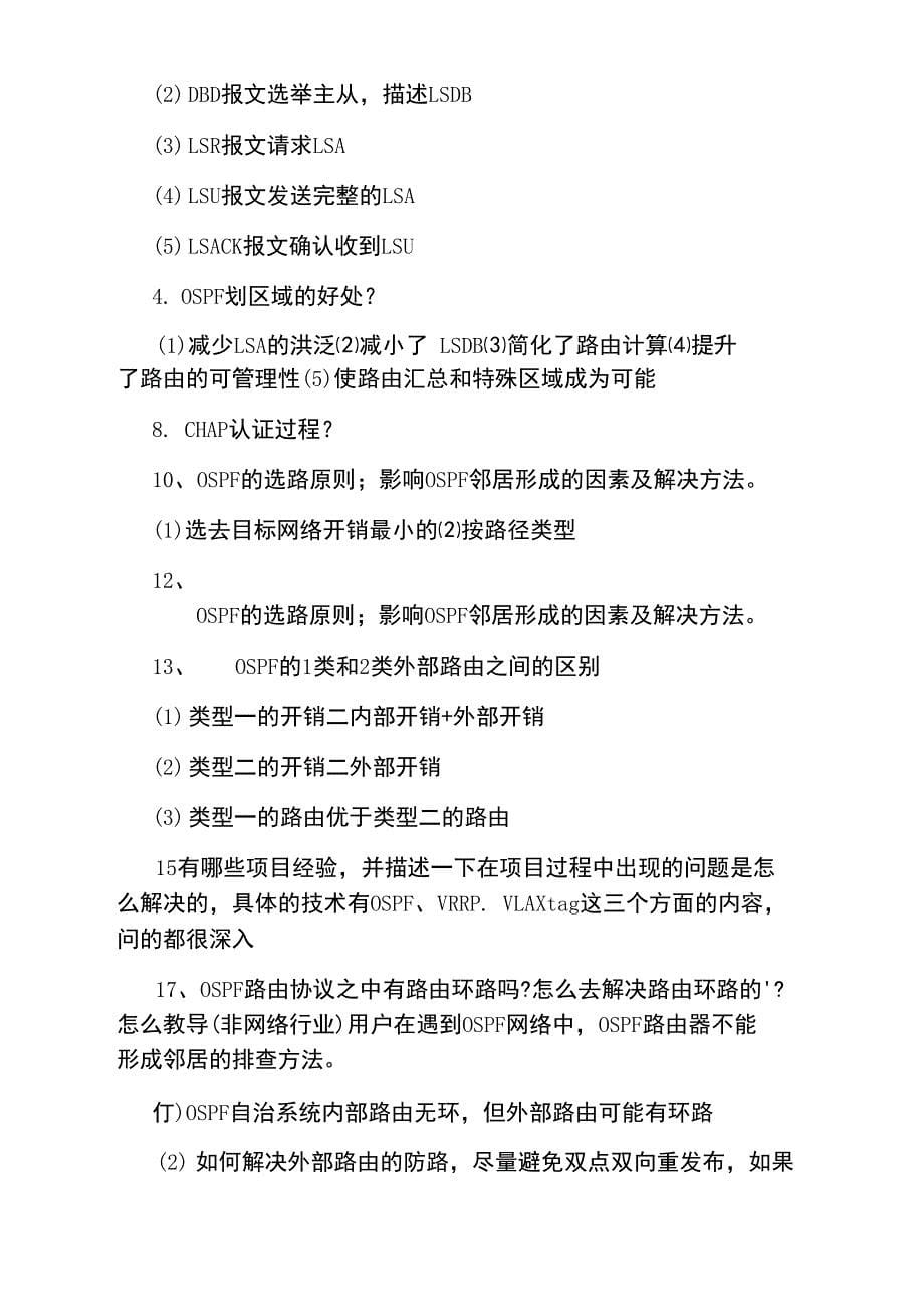 H3C认证网络工程师考试试题_第5页