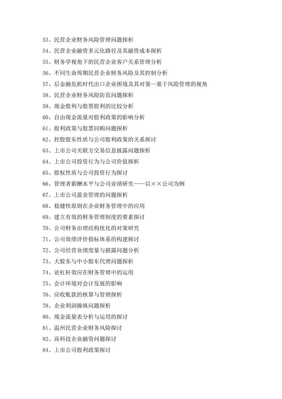 财务管理试题,资料 (291)_第3页