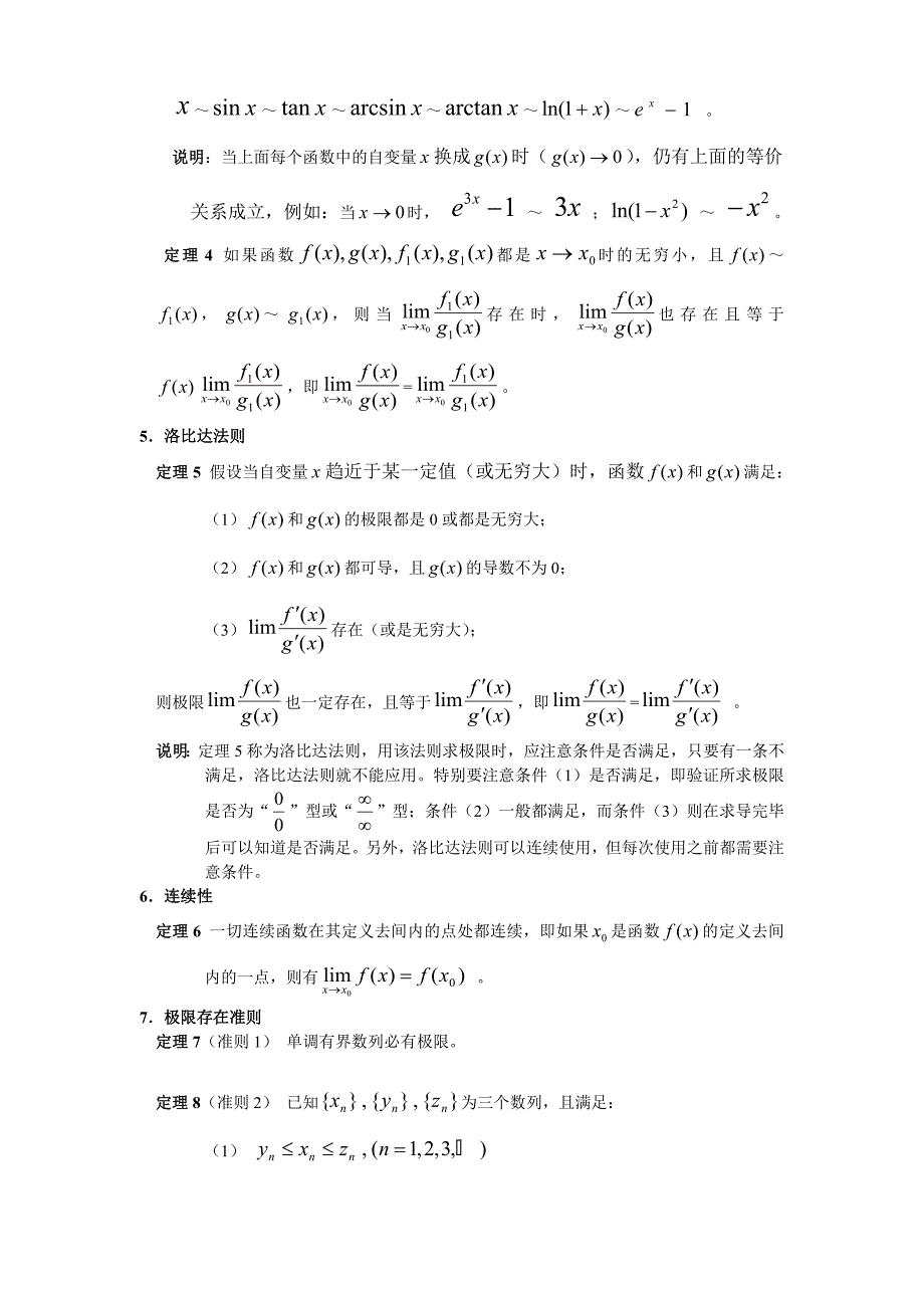 极限计算方法及例题_第2页