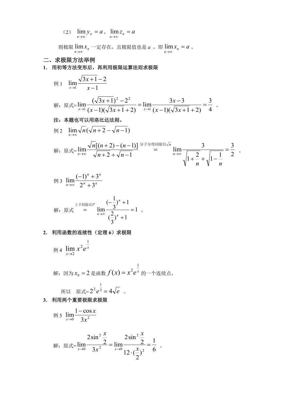 极限计算方法及例题_第3页