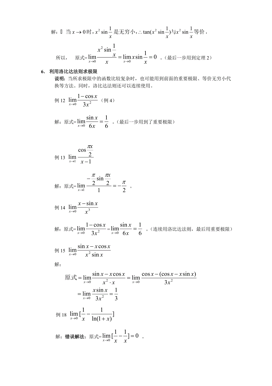 极限计算方法及例题_第5页