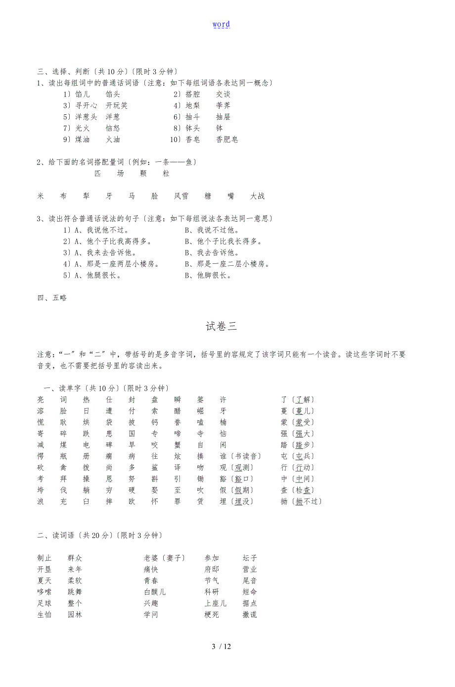 上海市普通话水平测试模拟卷_第3页