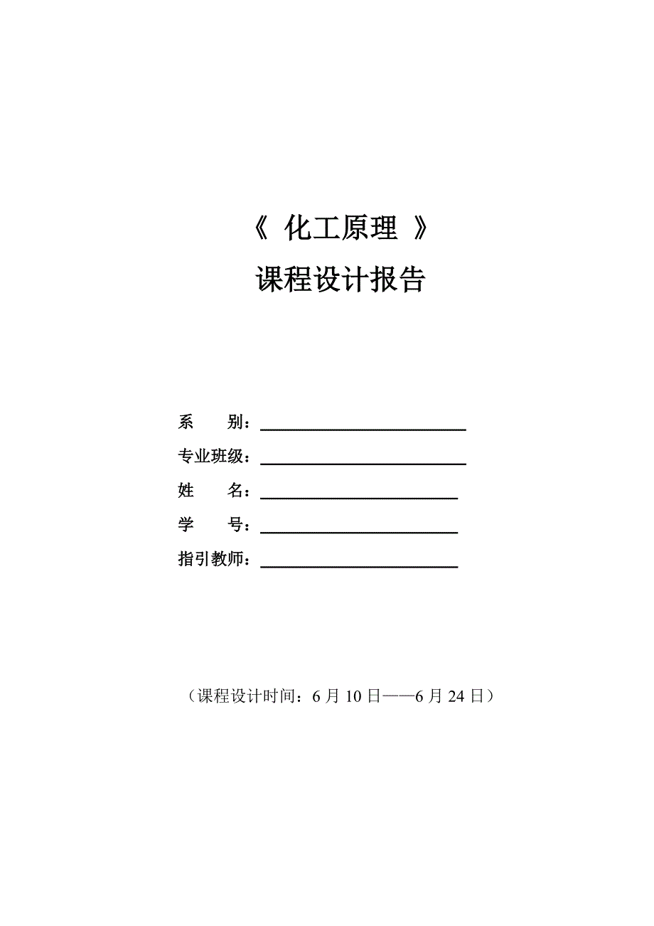 30℃时水吸收二氧化硫填料塔的设计_第1页