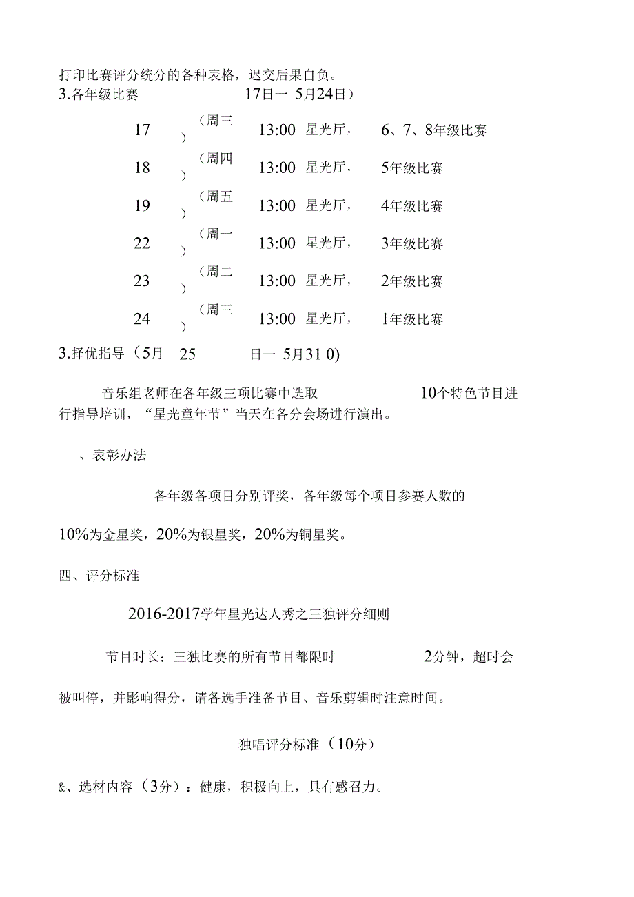 2017年星光童年节达人秀活动方案_第2页