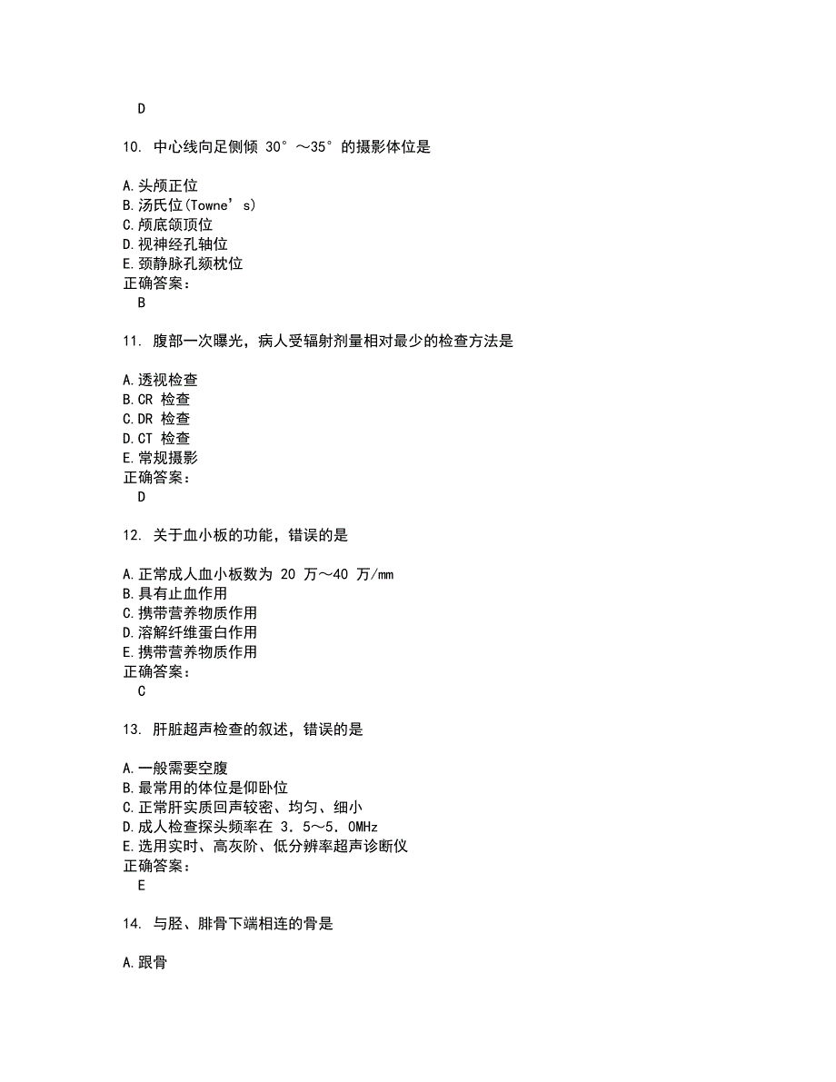 2022放射医学(士)试题(难点和易错点剖析）含答案95_第3页