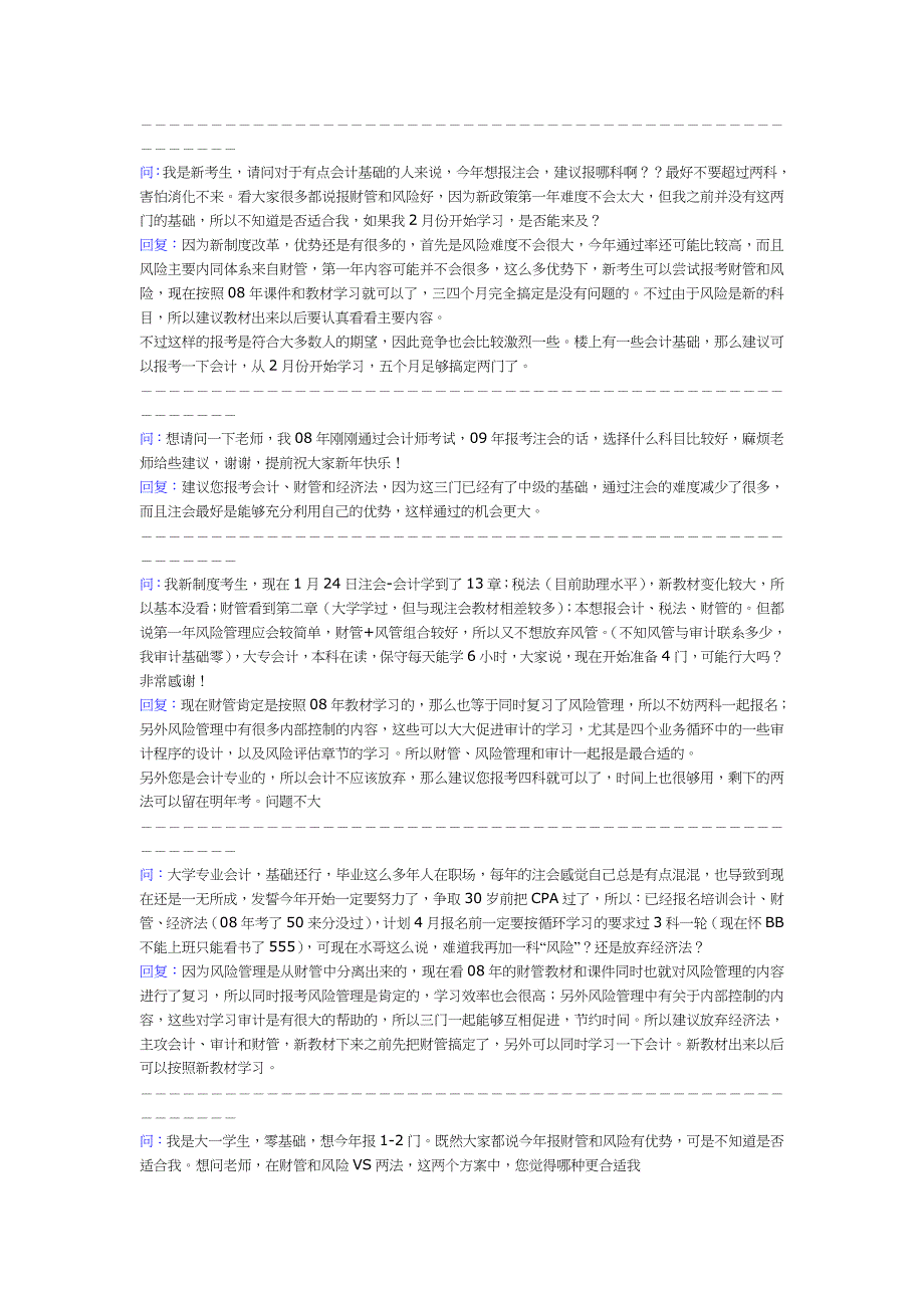 注会新考试制度改革科目报考与备考_第4页