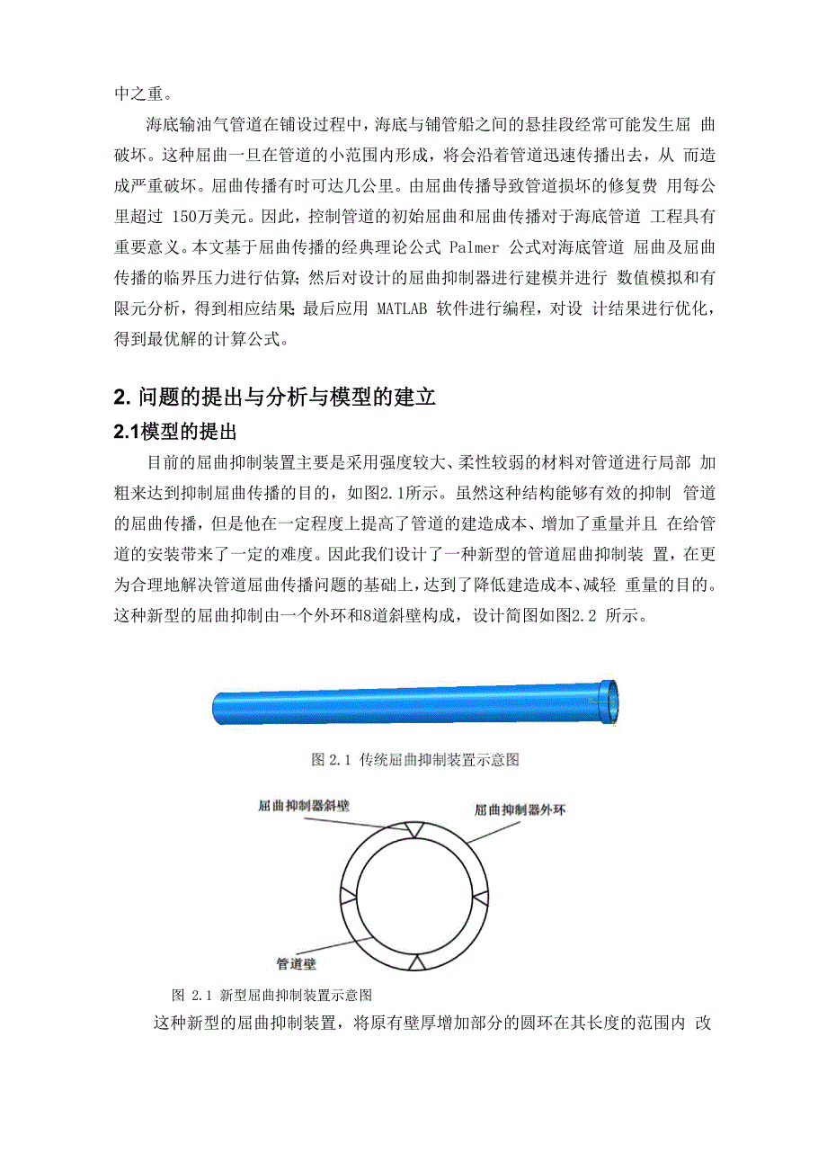 防屈曲器结构的合理优化_第3页