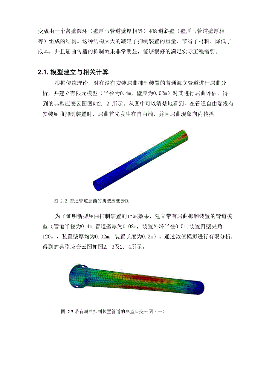 防屈曲器结构的合理优化_第4页