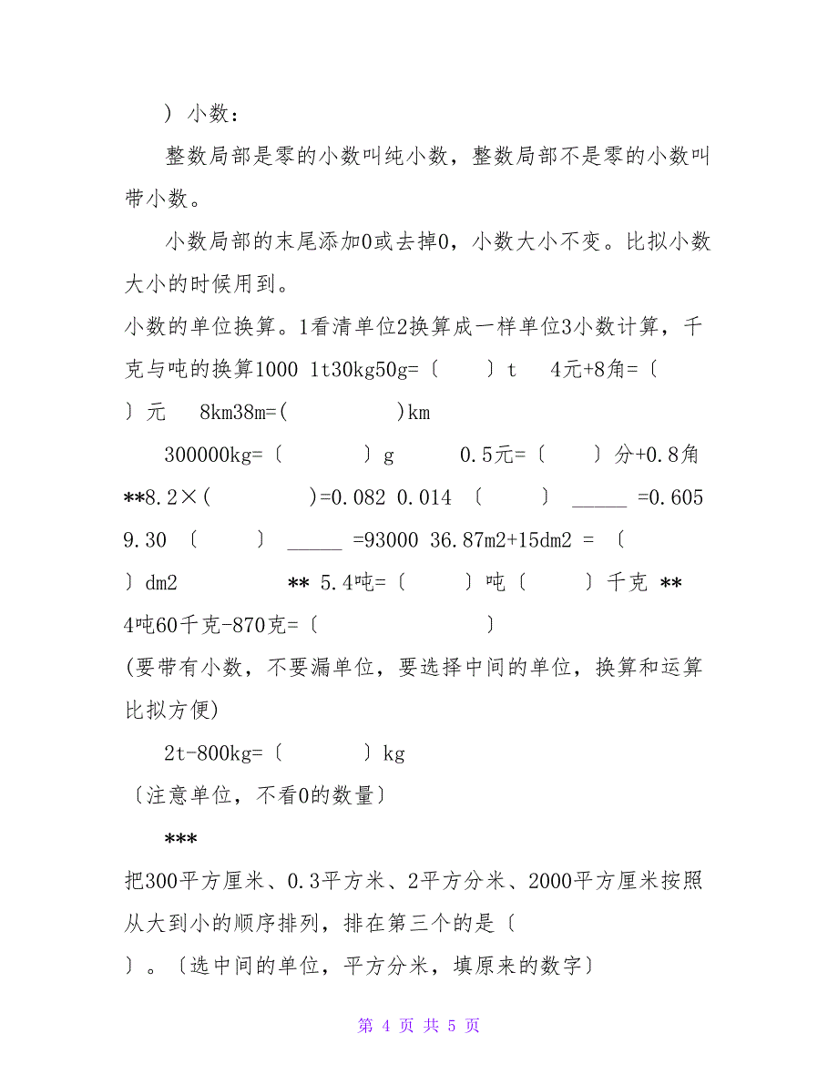 小学四年级第二学期数学期末练习_第4页