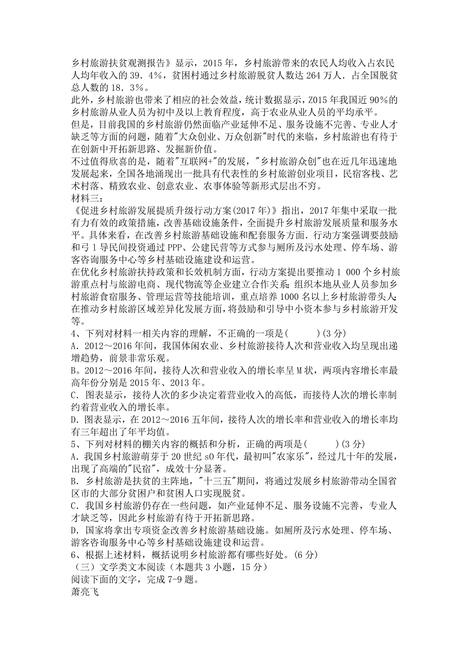 2019届河北省高三语文三模试题_第3页