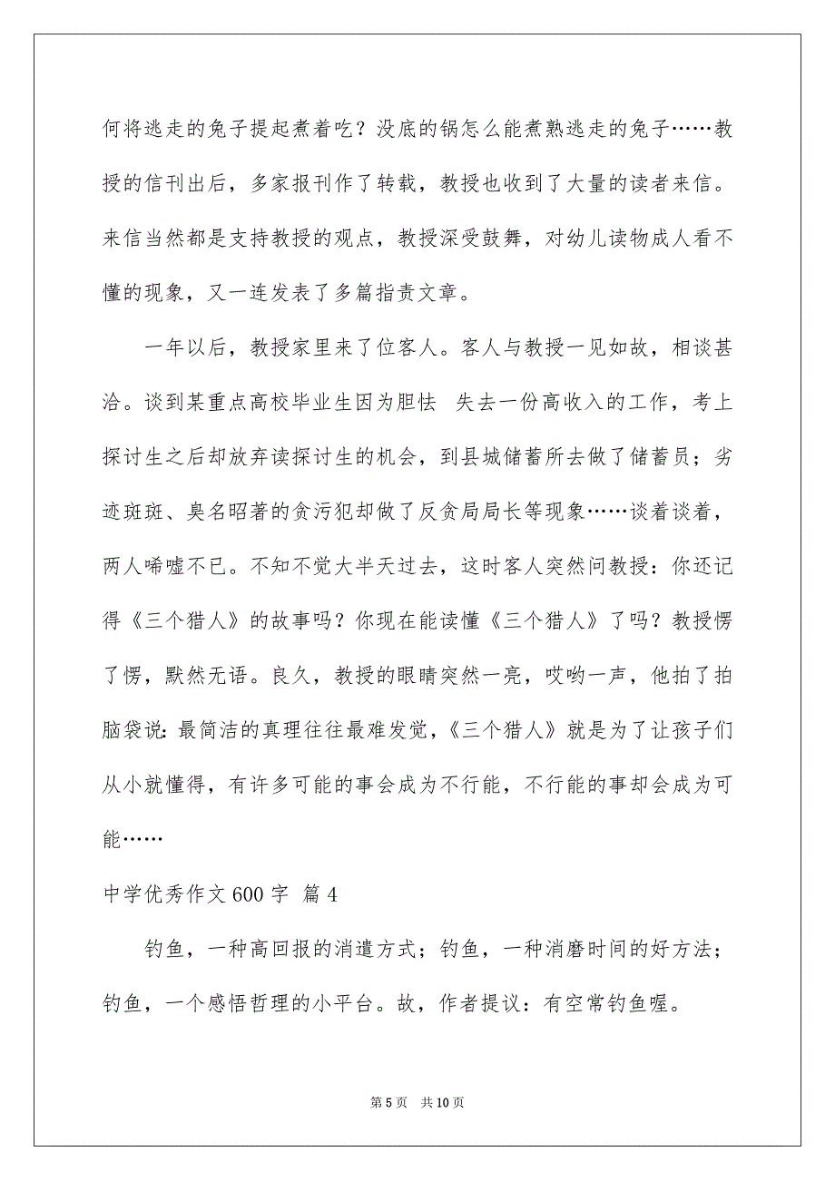 中学优秀作文600字汇总六篇_第5页