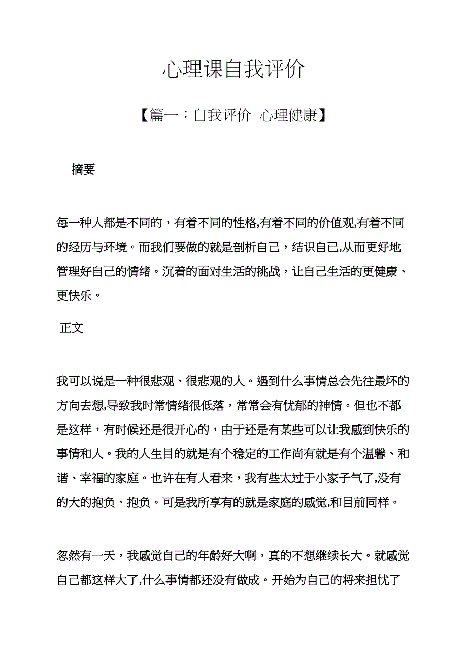 心理作文之心理课自我评价_第1页